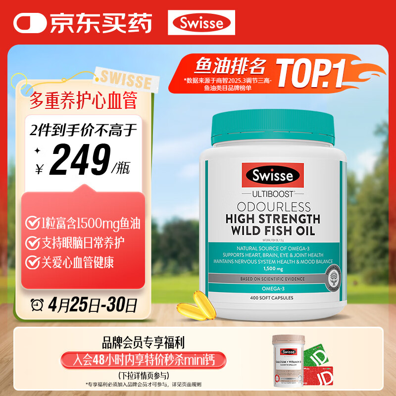 Swisse斯维诗高浓度深海无腥鱼油1500mg胶囊含omega-3 DHA+EPA 400粒/瓶