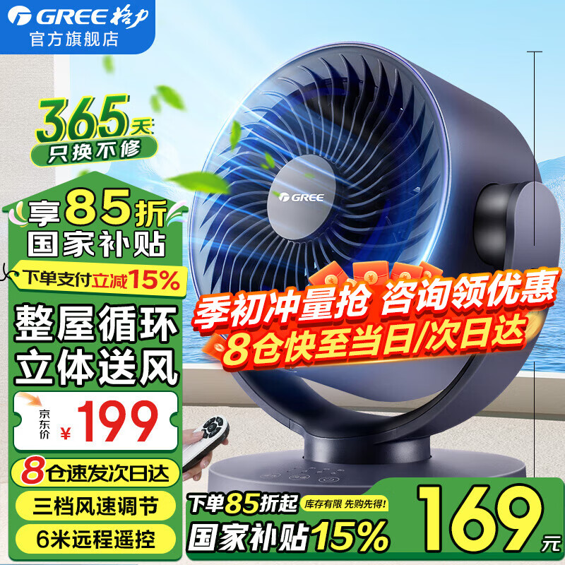 格力（GREE）電風(fēng)扇家用遙控空氣循環(huán)扇臥室臺式節(jié)能大風(fēng)量渦輪小風(fēng)扇辦公宿舍搖頭電扇對流空調(diào)伴侶循環(huán)電風(fēng)扇 6吋遙控定時款FXT-1506Bg3