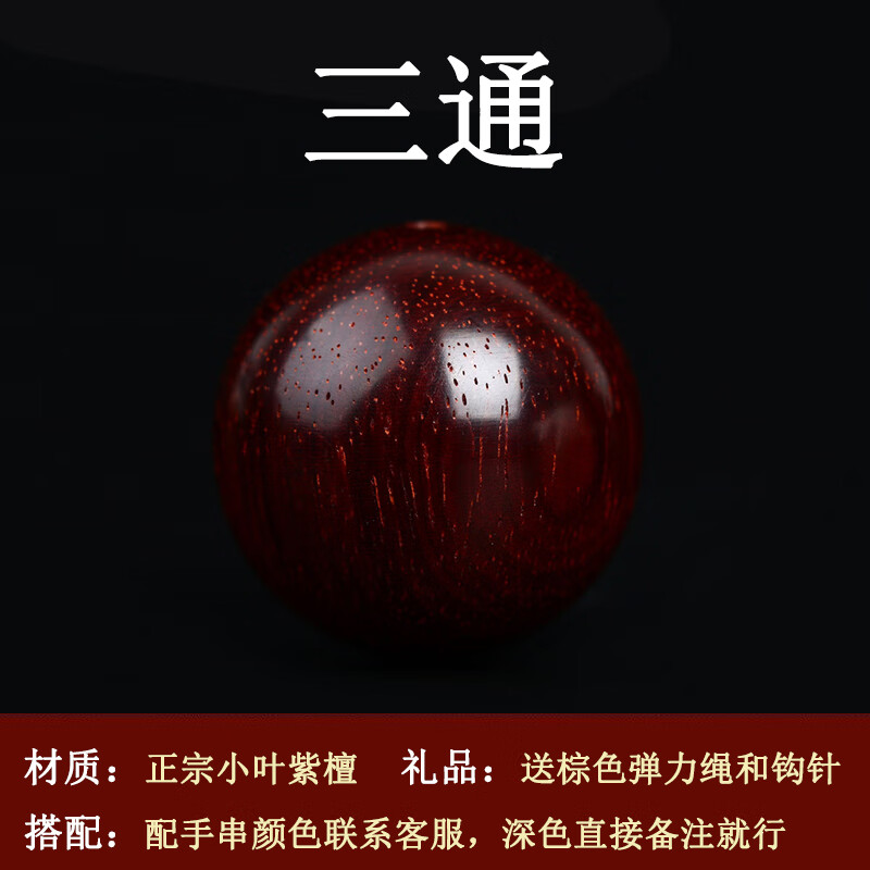 欣相度印度小葉紫檀木佛塔三通佛頭珠子散珠金剛星月菩提diy手串配飾品 20mm三通