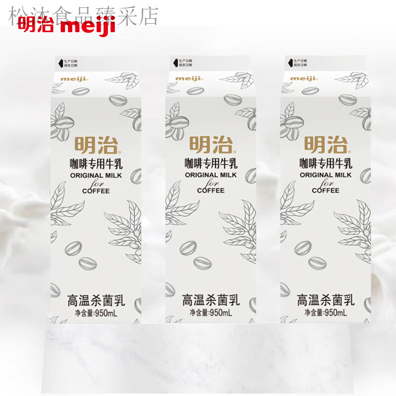 明治（meiji）鲜牛奶全脂生牛乳低温冷藏烘焙奶茶专用奶 咖啡专用中通 5盒
