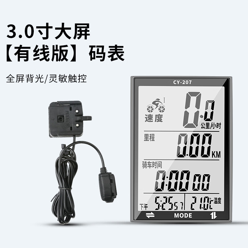 TOOKTRO無(wú)線自行車碼表測(cè)速里程記速度時(shí)速山地騎行邁速表生日禮物 3.0寸大屏【有線版】碼表