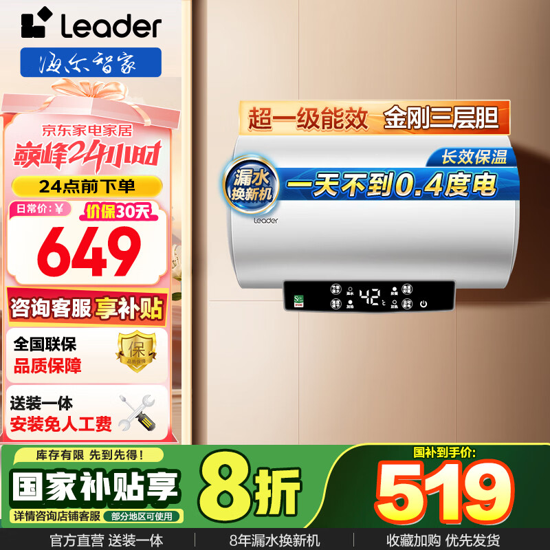 ������Haier���Ǽҳ�ƷLeader��ˮ������ˮ���索ˮʽ2200W���ȼ���ԡ�ҽ��ܺ���LD5��ȫ����ǽ 50L 2200W һ����Ч��ʡ��LD5