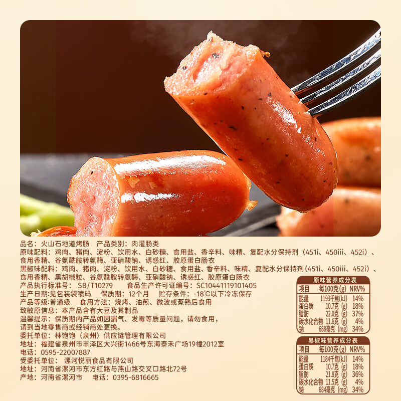 林饱饱火山石烤肠 肉肠 热狗 香肠火腿肠 空气炸锅烧烤食材 250g/10根 原味黑椒250g各2袋(共40根)