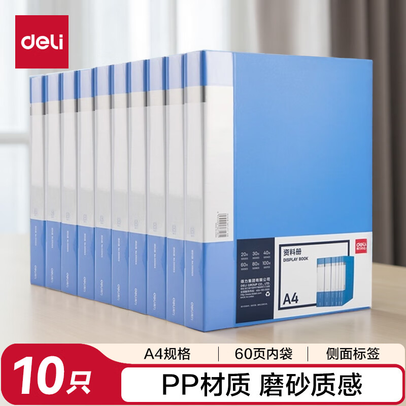 得力（deli）10只A4/60页资料册 商务考试文件夹合同资料档案收纳册活页插袋 办公学习文件保护蓝色PQ101-J60