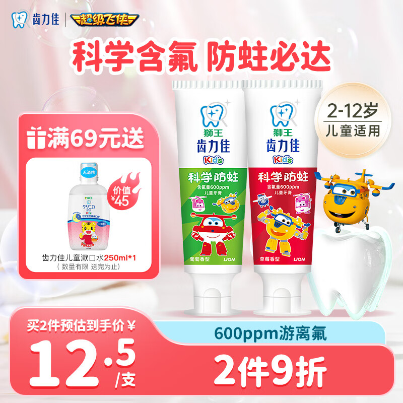 狮王（Lion）齿力佳儿童科学防蛀牙膏
