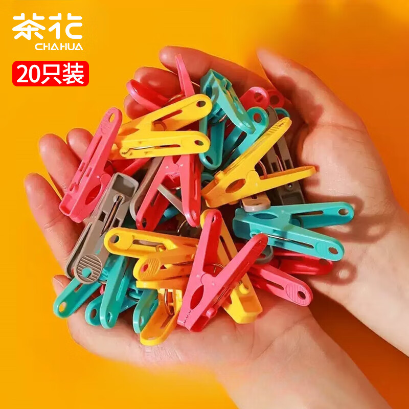 茶花衣架夹子晾衣夹子夹衣服晒衣夹床单防风夹袜夹20只户外晾晒