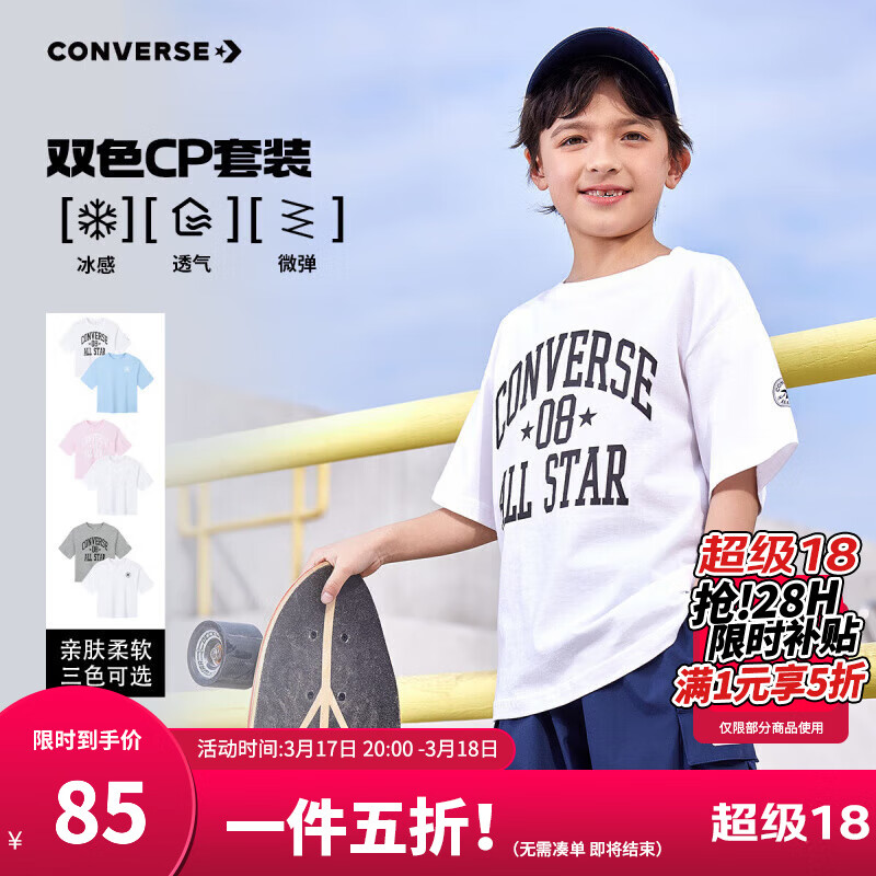 匡威（Converse）【2件装】匡威儿童T恤男童短袖儿童半袖纯棉休闲圆领t恤儿童上衣 天空蓝+白色 150 /72 【建议身高140-152cm】