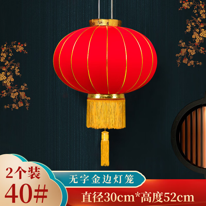 新新精藝新年戶(hù)外裝飾大紅燈籠春節過(guò)年無(wú)字金邊歡度佳節金粉燈籠 無(wú)字金邊絨布燈籠40#【2個(gè)裝】 無(wú)規格