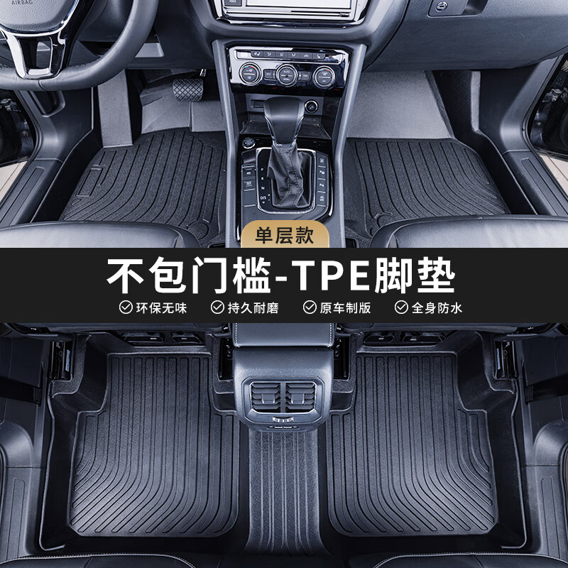 SL03深蓝L07深蓝S07深蓝G318深蓝S05脚垫全包围tpe专用汽车 不包门槛TPE脚垫【单层款】