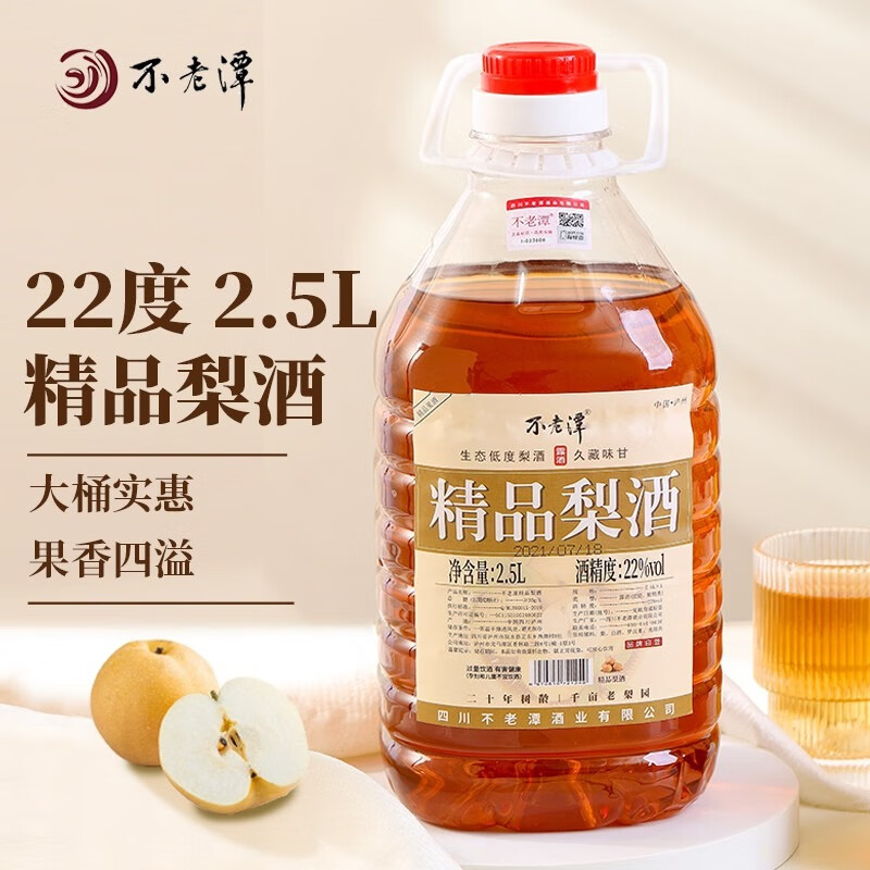 不老潭精品自酿桶装养生酒低度水果酒 22度精品梨酒2.5L1桶
