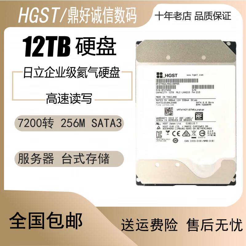 日立氦气12T机械硬盘企业级NAS监控台式机7200转256M缓存SATA 蓝色15天 12TB