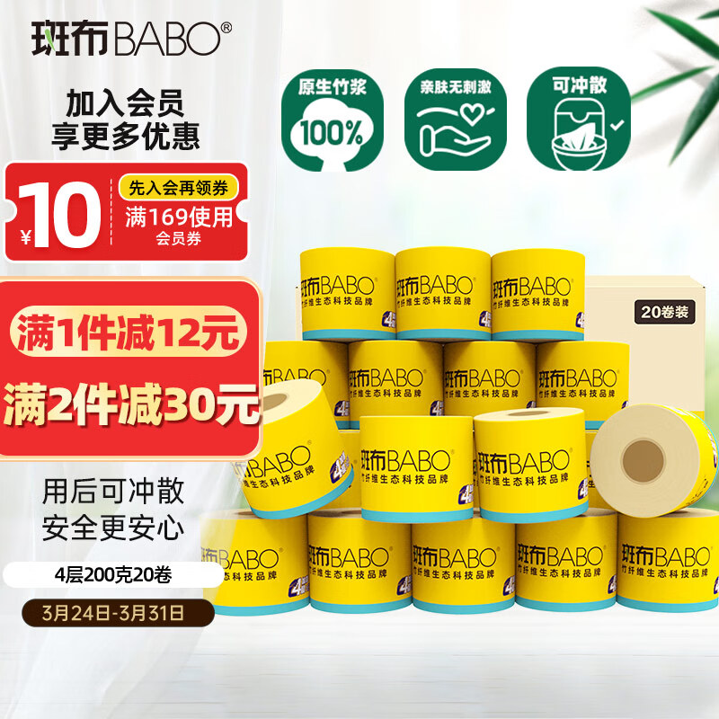 斑布卷紙 4層200g*20卷 有芯卷紙 原生竹漿 衛(wèi)生紙 卷筒紙 紙巾 整箱