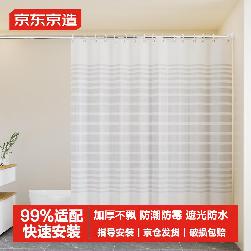 京东京造浴帘防霉系列卫生间加厚宽防水遮光洗澡淋浴室隔断窗帘160*180cm