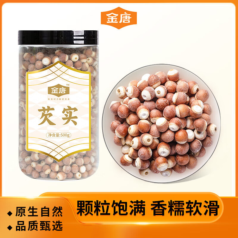 金唐（JinTang）八荒莆田特产桂圆干 龙眼干肉厚核小 煲汤泡茶即食食材 芡实500g