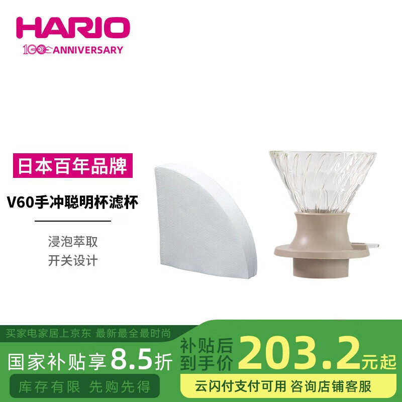 HARIO V60咖啡濾杯濾網(wǎng)過濾器手沖咖啡過濾濾杯過濾網(wǎng)聰明杯漏斗200ml