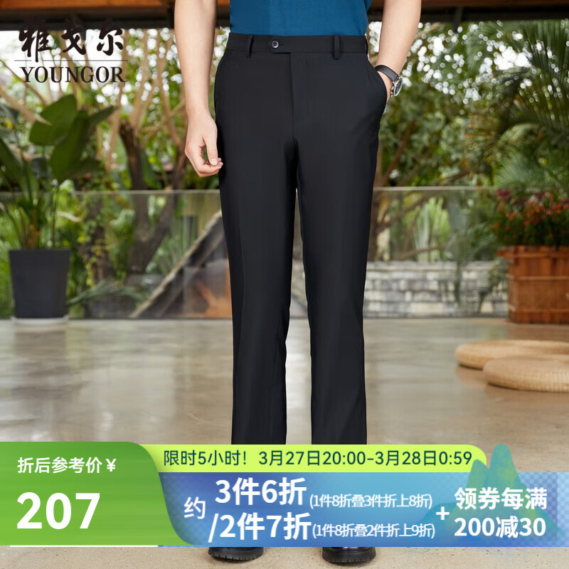 雅戈?duì)枺╕OUNGOR）西服褲男西裝褲TR褲褲子親膚順滑垂順西褲新品 GCHX37848AWA黑色 185/94A