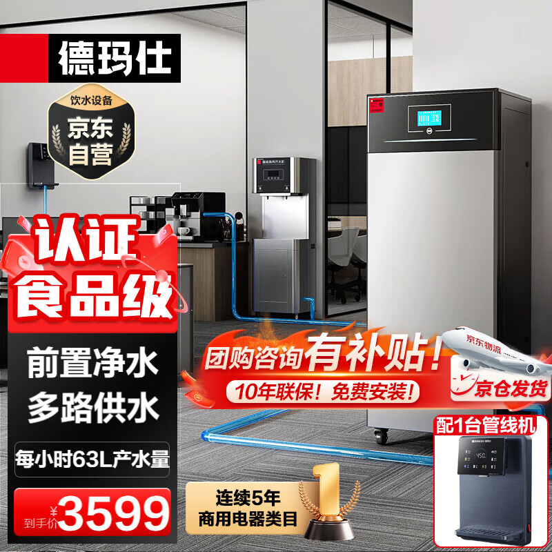 德瑪仕（DEMASHI）商用凈水器純水機大型中央凈水系統(tǒng)商用學校單位食堂咖啡辦公室直飲水反滲透過濾設備YT-RO-400G