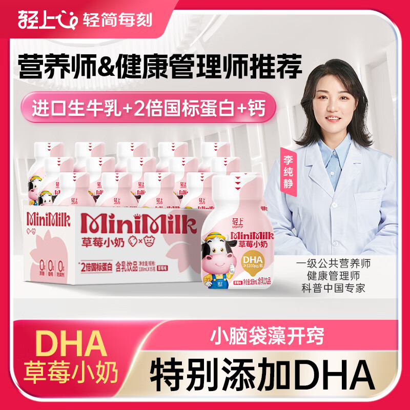 轻上叶黄素酯蓝莓酸奶饮品早餐饮料儿童成人宝宝青少年0添加蔗糖送礼 草莓小奶饮品138ml*15瓶