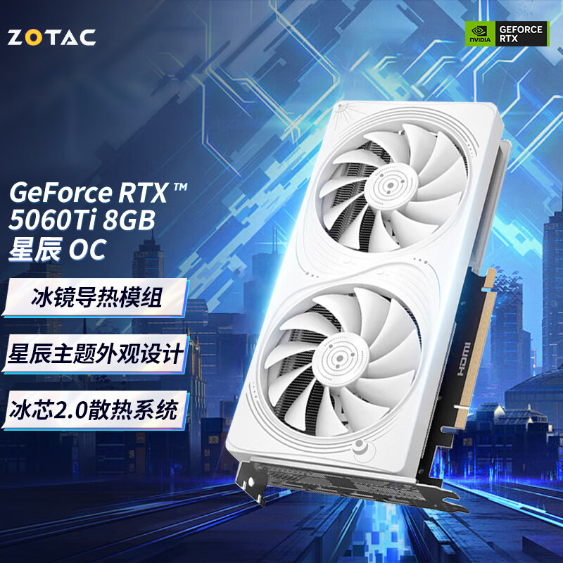 索泰 GeForce RTX5060ti 8G  星辰/月白/X GAMING/电竞游戏AI绘图设计独立显卡 RTX 5060Ti 8GB 星辰 OC