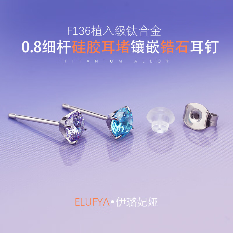 0.8细杆蝴蝶扣钛合金耳钉防过敏镶嵌彩色锆石耳饰闪钻耳骨钉首饰 【1对装】4mm海兰【灭菌发货】 【透明耳堵款】杆粗0.8*杆长11mm