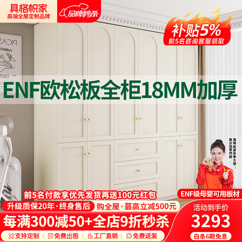 具格帜家定制分段式衣柜法式奶油风家用卧室新款2024爆款吸塑实木储物柜子 【1.8米宽*2.4米高】四门衣柜 ENF级母婴可用18MM加厚欧松板