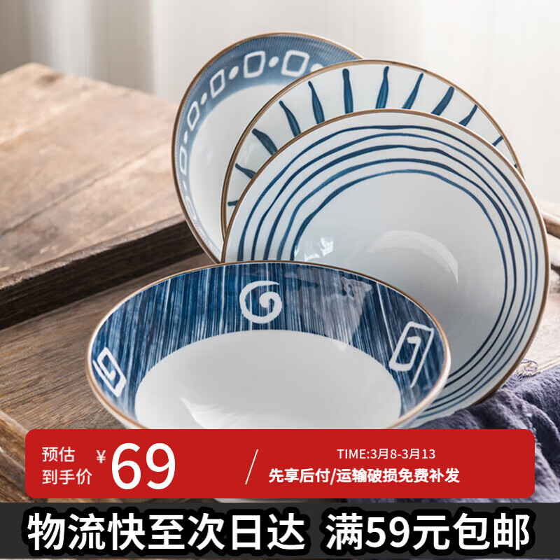 億嘉（IJARL）日式和風(fēng)家用陶瓷大號(hào)湯碗牛肉碗拉面碗斗笠碗 青花6.8英寸4只裝
