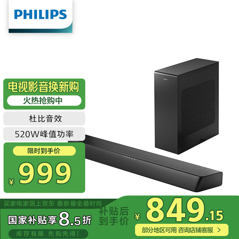 飞利浦（PHILIPS）B7207回音壁 电视音响 蓝牙音箱 客厅音响 260W大功率 杜比数字+ 8寸大口径独立低音炮