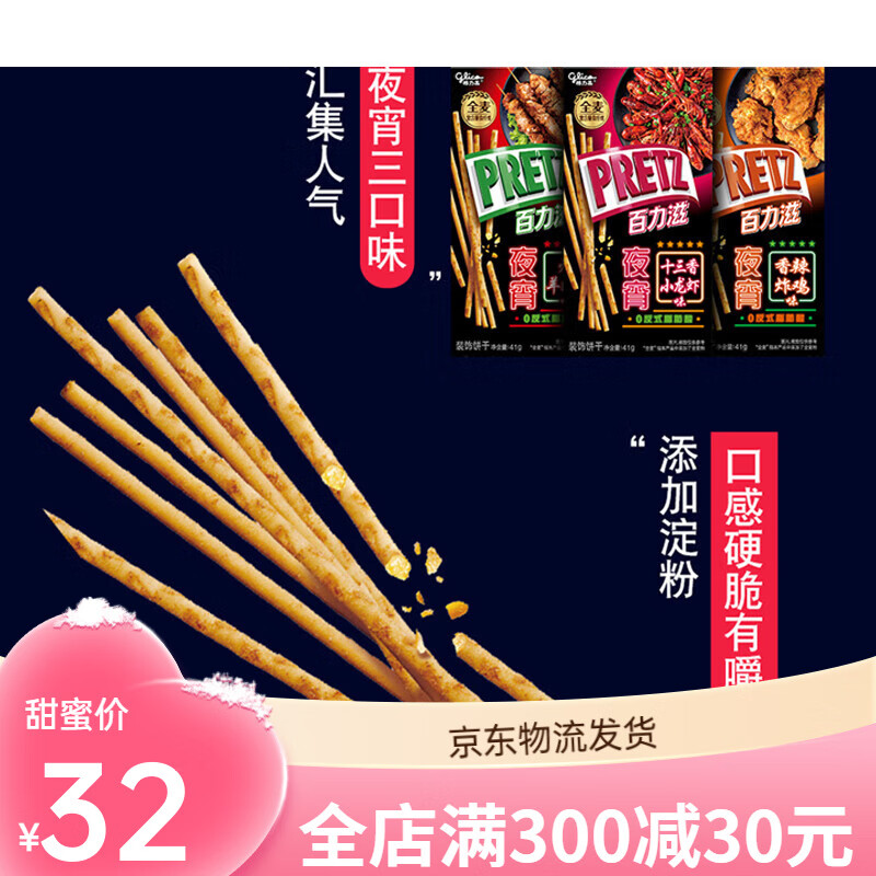 格力高 百力滋全麥夜宵小龍蝦燒烤味百醇夾心餅干網紅小零食 夜宵系列*4盒