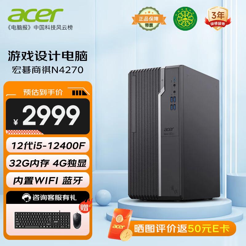 宏碁（acer）商祺N4270 办公游戏台式电脑 12代酷睿i5独显家用商用设计师电竞剪辑直播台式机主机 i5-12400F 32G 1TB固态 4G独显 定制升级版（赠键鼠）