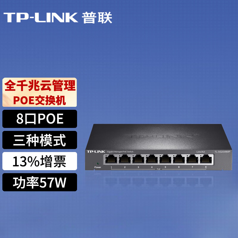 普联(TP-LINK)TL-SG2008MP千兆8口POE交换机企业网管管理交换机标准48伏POE供电千兆交换器网络分线器网线分流器