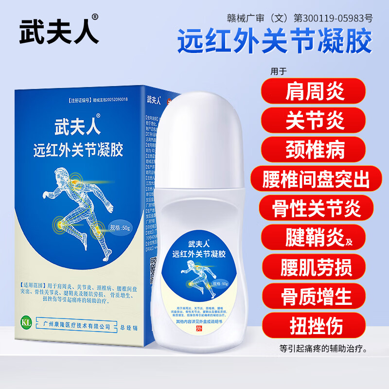 武夫人医用关节凝胶颈椎病腰椎间盘突出喷剂关节肩周炎急性扭挫伤喷雾剂 武夫人远红外关节凝胶