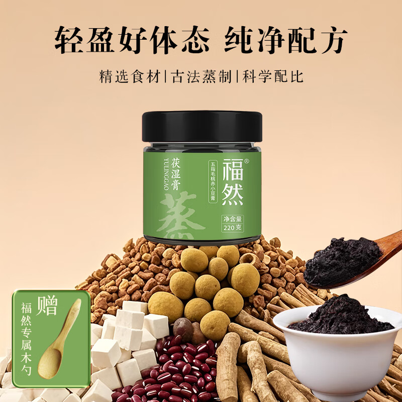 福然 伏湿膏五指毛桃赤小豆膏 茯苓古方蒸制【茯苓膏】送礼年货礼品