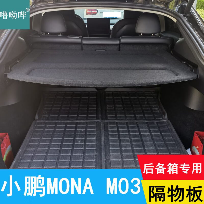 英源（YingYuan）小鹏MONA M03后备箱隔板专用遮物板置物板隔物板内饰后台盖板挡板 小鹏MONA M03专用黑色可翻盖