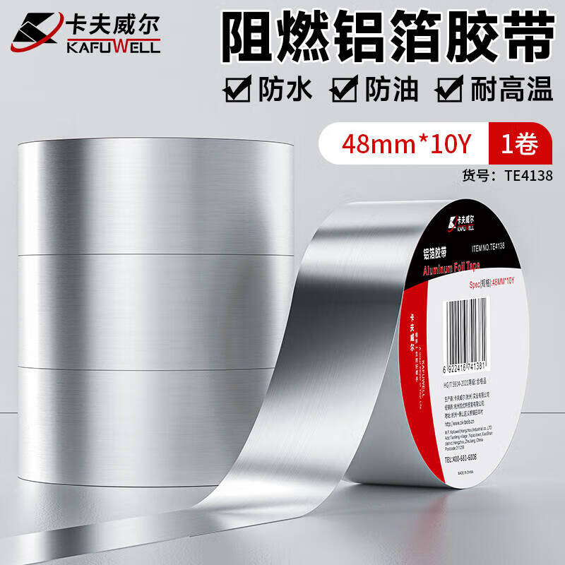 卡夫威尔 铝箔胶带加厚隔热耐高温油烟机排气管锡纸胶带48MM*10Y TE4138