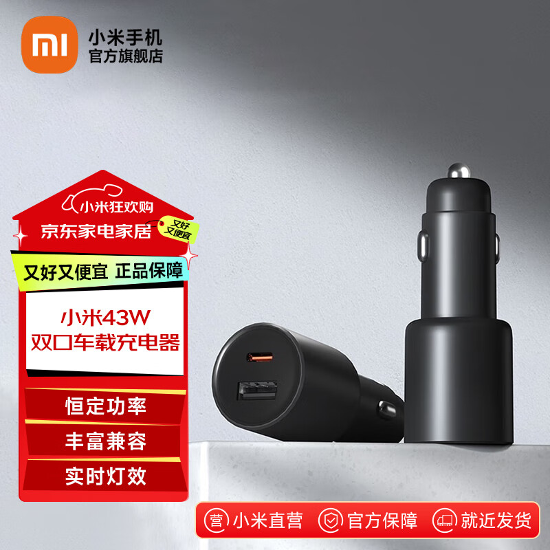 С��43W˫�ڳ��س����(1A1C)������USB�ӿ�Type-C�ڵ���������ͷ С��43W˫�ڳ��س���� (1A1C) 49Ԫ