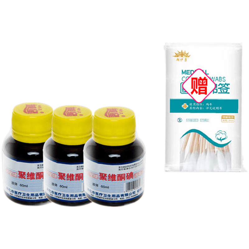 越星碘伏消毒液 越星家用医用婴儿粘膜碘伏聚维酮碘 60ml款(拍1发3瓶) 粘膜伤口婴儿碘