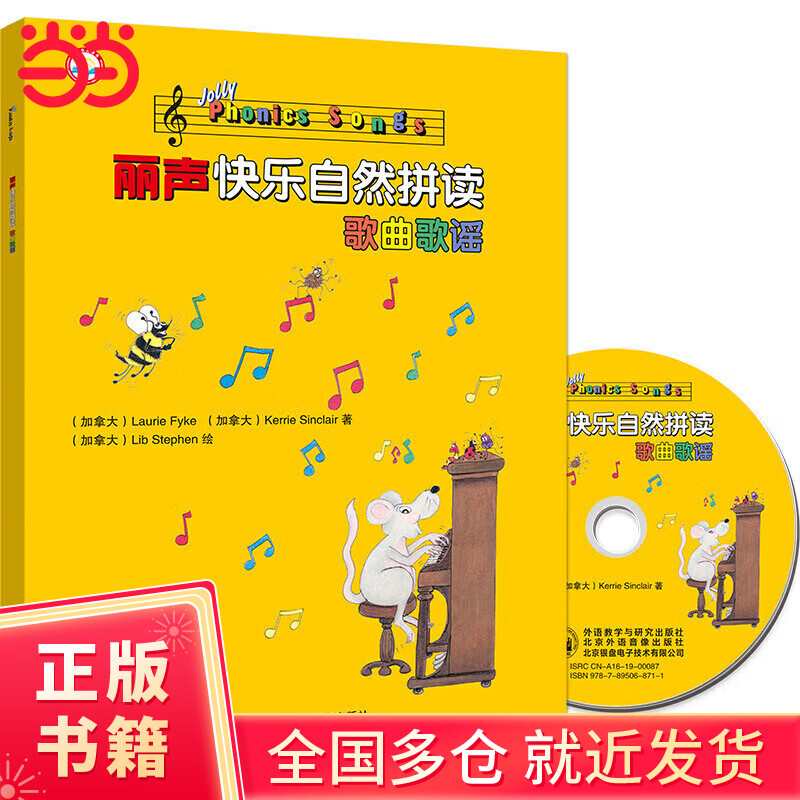 丽声快乐自然拼读歌歌谣(点读版)(配光盘)