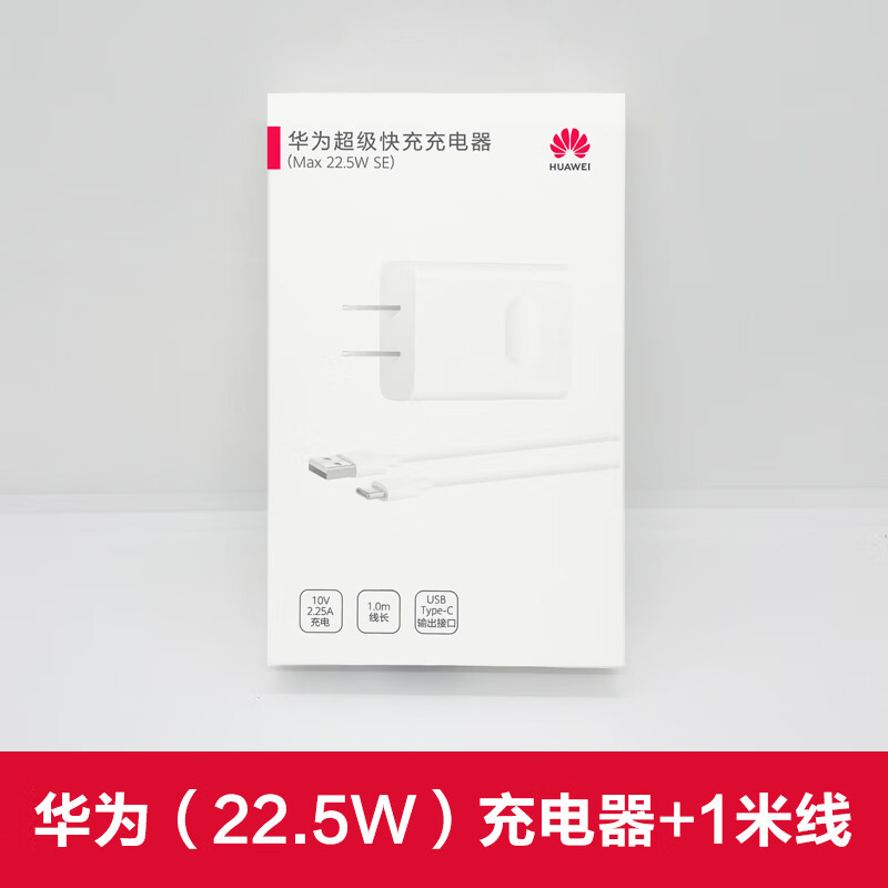 华为原装22.5W手机充电器Type-c数据线P40充电器快充充电器畅享20pro手机原装充电器 华为超级快充充电器22.5W(含1米A转C线)全新