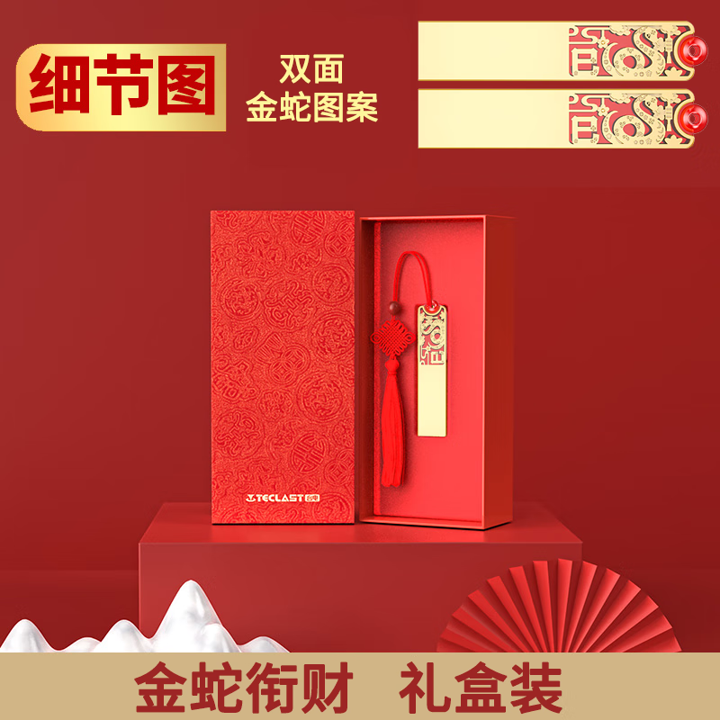TECLAST台电USB3.2 U盘 金属原创中国风 金蛇献瑞系列 创意礼品优盘 国潮礼盒装 优盘标配款 32GB