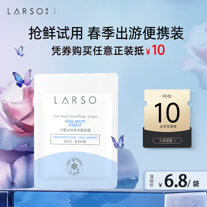 莱仕（LARSO）身体素颜霜5ml 美白保湿遮瑕懒人裸妆男女士学生身体乳旅行便携装