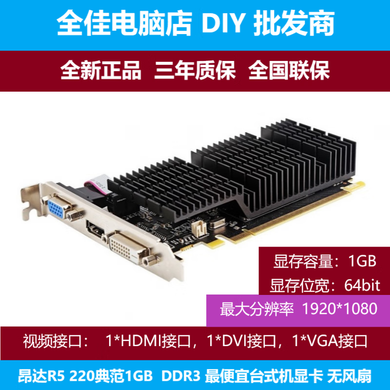昂达（ONDA）R5 220典范2GD3/1GD3 2G大显存台式电脑高清亮机家用办公显卡 昂达R5 220典范1GD3 1GB
