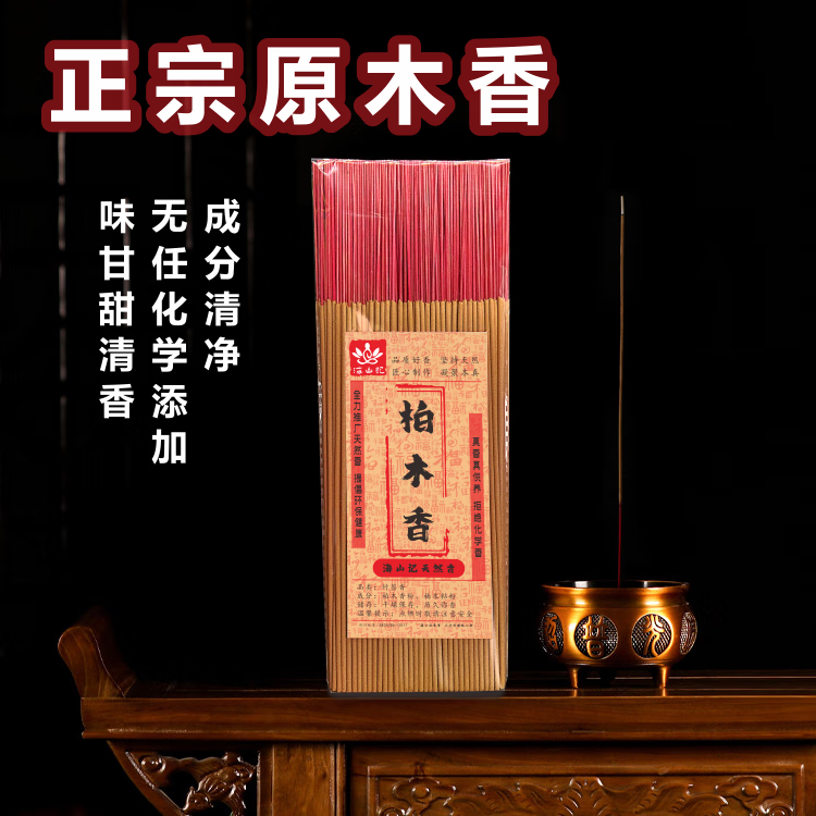 正宗柏木香檀香沉香线香家用室内供佛香熏香竹签香天然香薰家用香 香长39.5厘米粗2.3毫米 正宗红芯柏木香