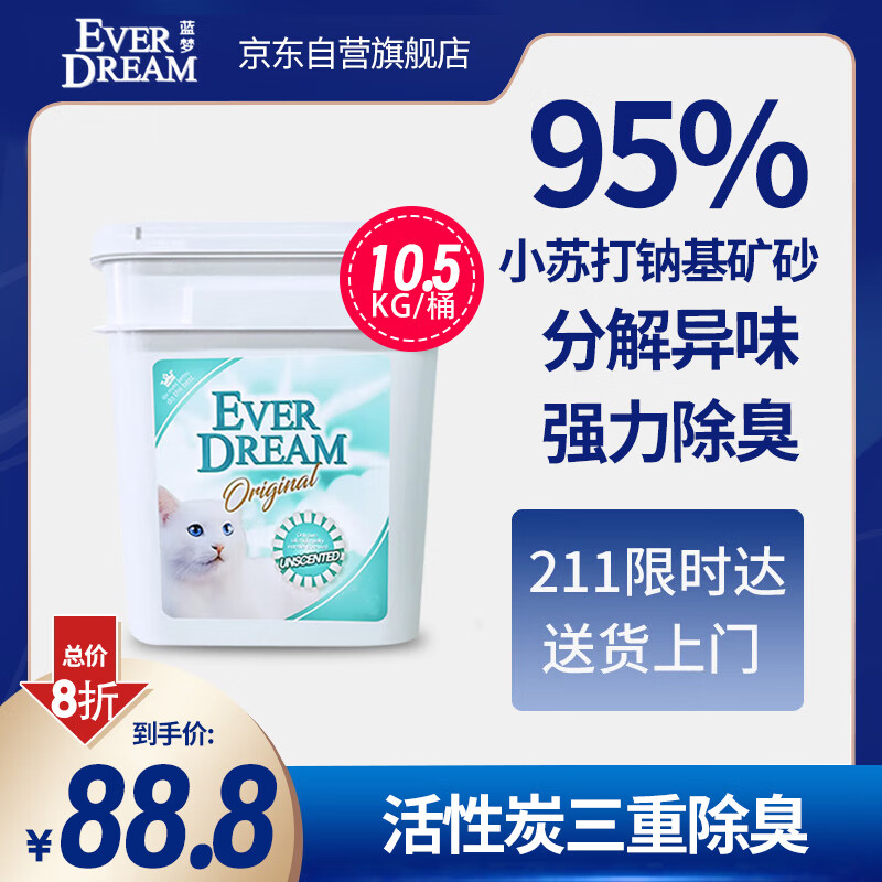 ���Σ�EVER DREAM��С�մ���Ȼ�ƻ���èɰ ����̿�����ͳ��������èɳ Ͱװ 10.5kg