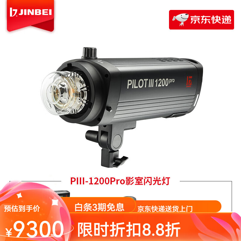 金貝（JINBEI）影室闪光灯摄影灯商业影棚拍摄拍照灯动态抓 PIII-1200PRO影室闪光灯