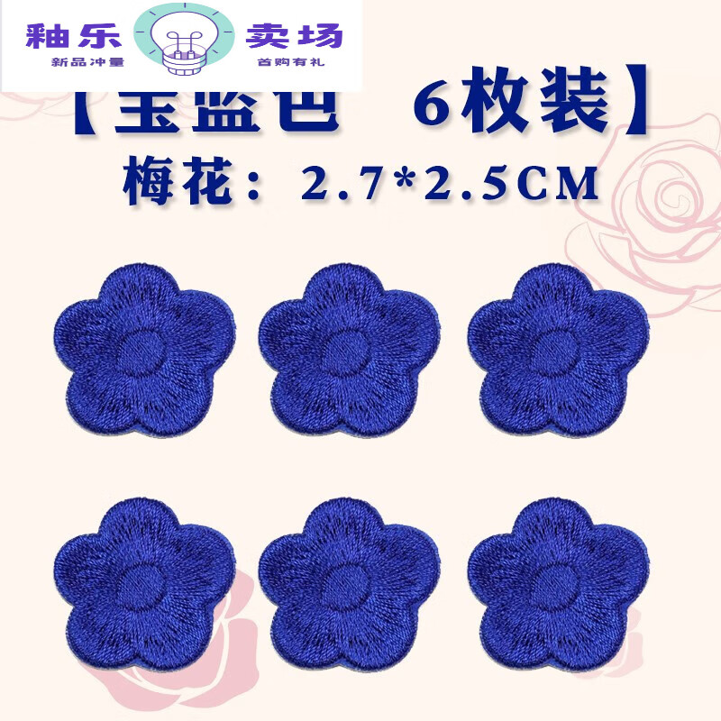羊絨衫補(bǔ)丁貼 羊絨大衣破洞修補(bǔ)貼衣服縫呢子大衣補(bǔ)丁刺繡布貼毛 寶藍(lán)色6個裝自粘款