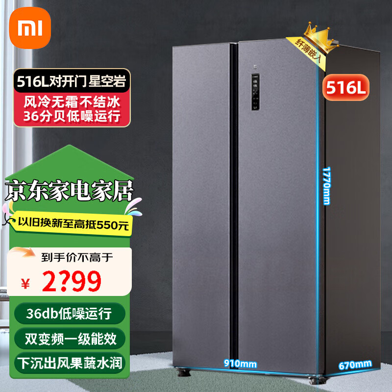 小米米家516L对开门大容量家用冰箱双开门双变频一级能效节能省电风冷无霜薄嵌入 米家516L巨能装