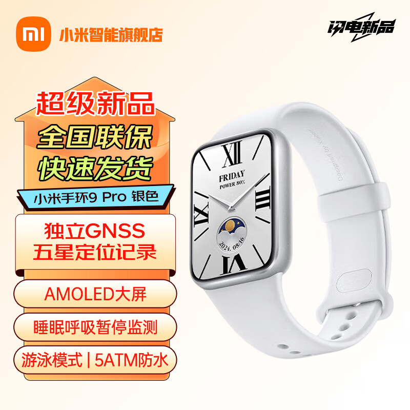 小米手环9Pro 智能手环9Pro 智能支付 多功能NFC 多重健康监测 睡眠呼吸暂停监测心率血氧监测运动手环 小米手环9Pro 银色