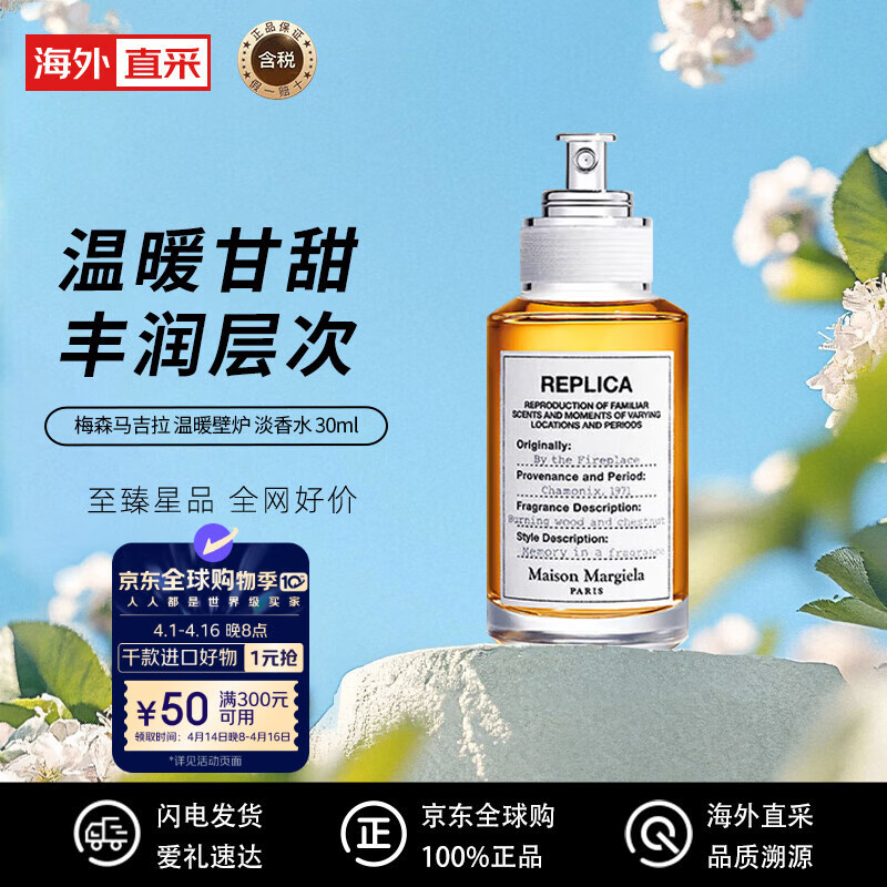 Maison Margiela梅森马吉拉 温暖壁炉淡香水30ml 木质香调 生日礼物 邓为同款
