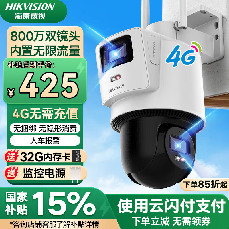 HIKVISION海康威视4G双摄像头免流量室外800万360度全景全彩家用监控器AI人车检测无限流量卡新老随机发货