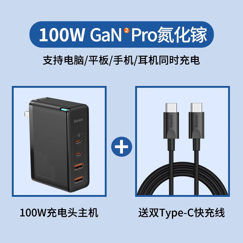 倍思（BASEUS）倍思100W氮化镓充电器iPhone14适用华为小米苹果1615四口macbook _黑色100W四口送100W快充线电脑